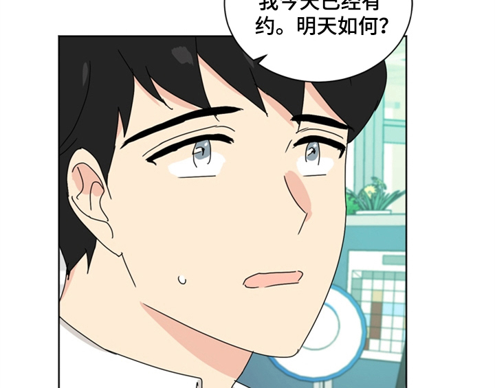 错误配对解说动漫漫画,第4章：电话2图