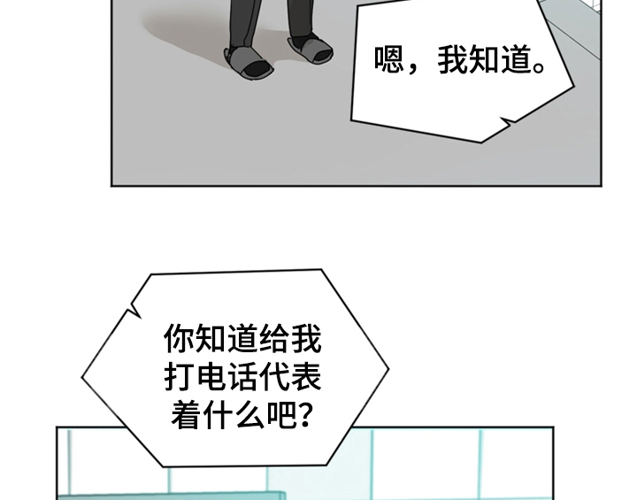 错误配对解说动漫漫画,第4章：电话1图