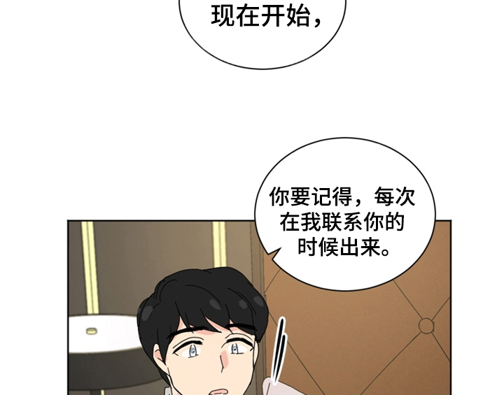 错误配对解说动漫漫画,第7章：还有机会2图