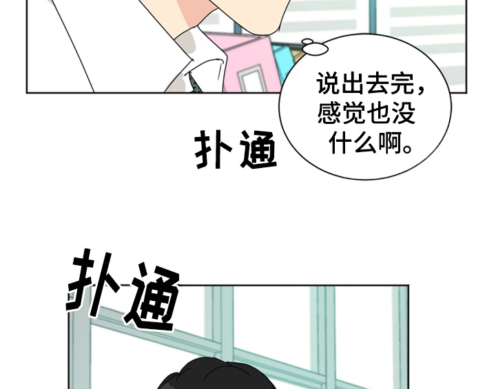 错误配对解说动漫漫画,第4章：电话1图