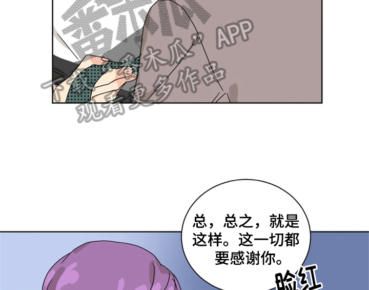 匹配出错漫画,第7章：还有机会1图