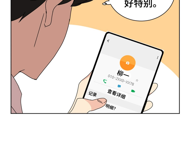 错误配将漫画,第4章：电话1图