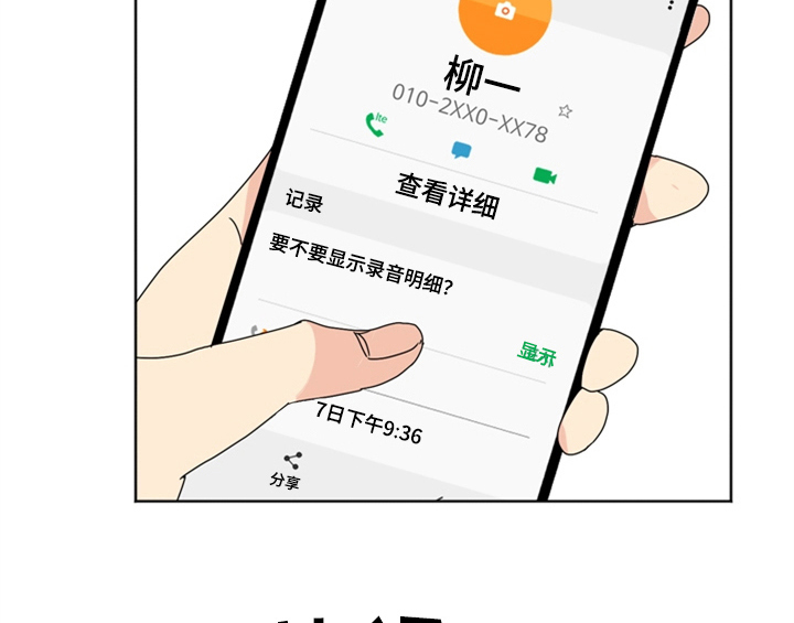 错误配对解说动漫漫画,第4章：电话2图