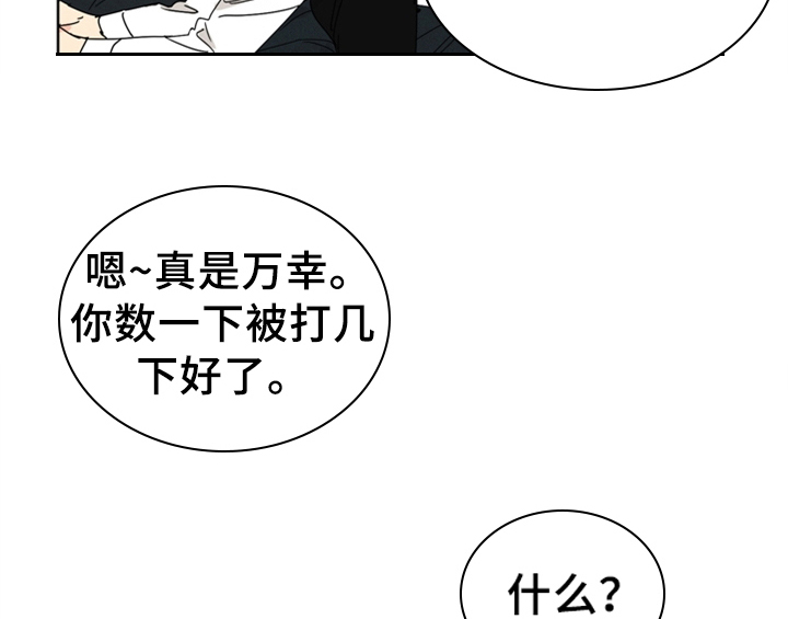 错误配对漫画漫画,第6章：手段1图