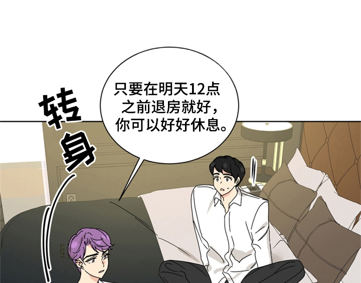 配对码错误或者配置错误漫画,第7章：还有机会1图