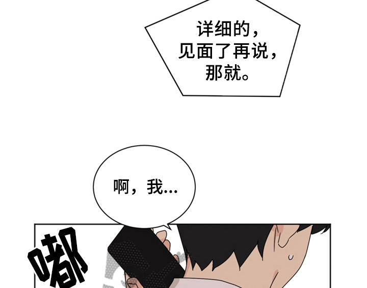 错误配对解说动漫漫画,第4章：电话2图