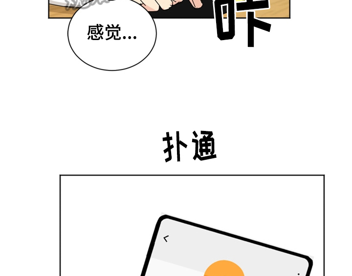 错误配对解说动漫漫画,第4章：电话1图