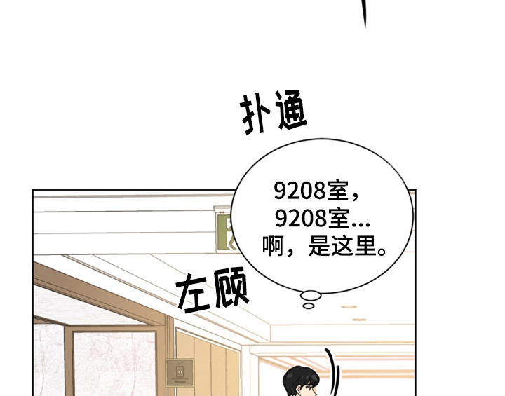 错误配对解说动漫漫画,第5章：找上门1图