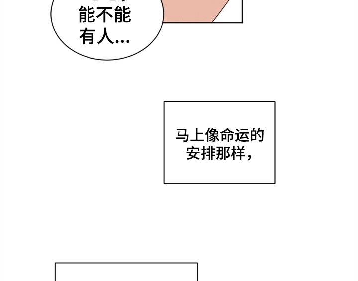 蓝牙配对配置错误漫画,第2章：命运安排2图