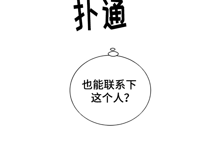 错误配对解说动漫漫画,第4章：电话1图
