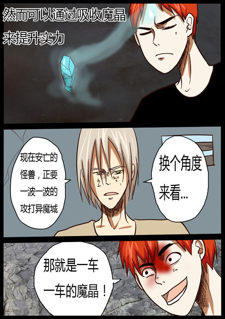 异魔皇的最终目标是什么漫画,第22章：1图