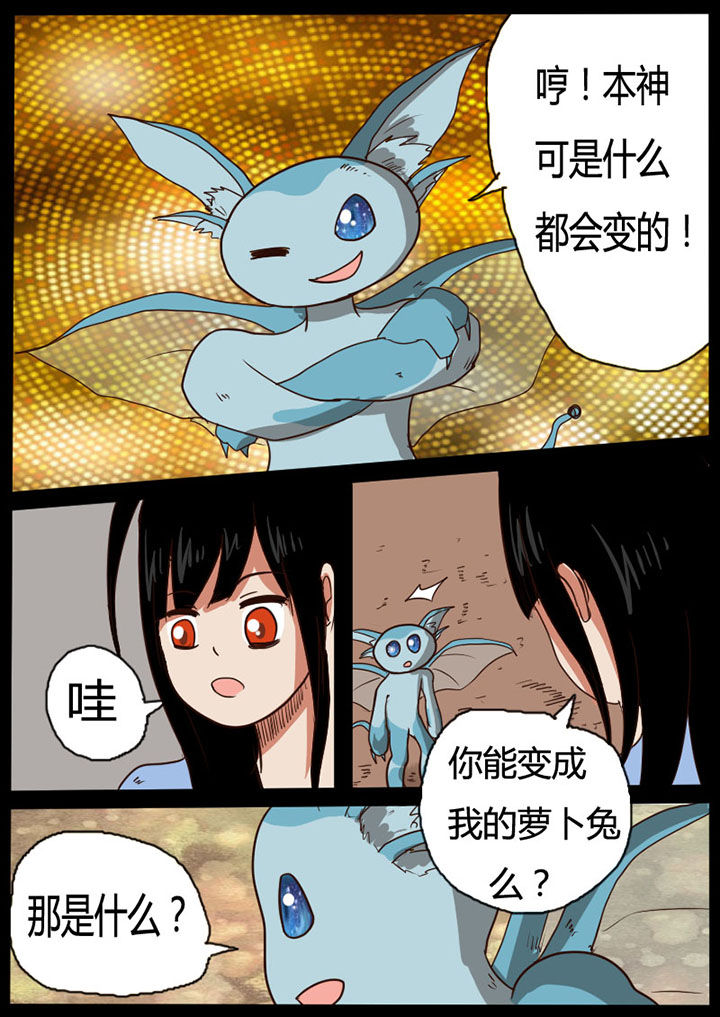 异魔战士漫画,第34章：1图