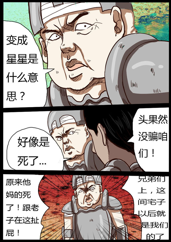 异魔神附身美女漫画,第19章：1图