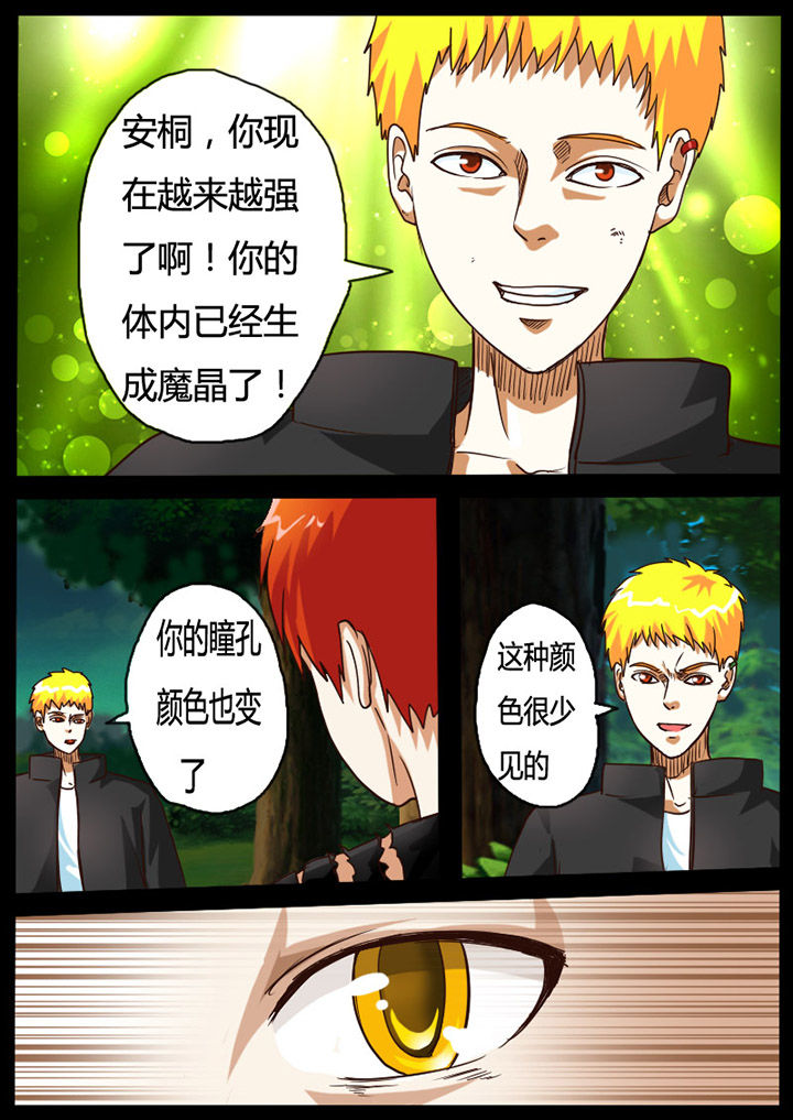 异魔君世界漫画,第67章：1图