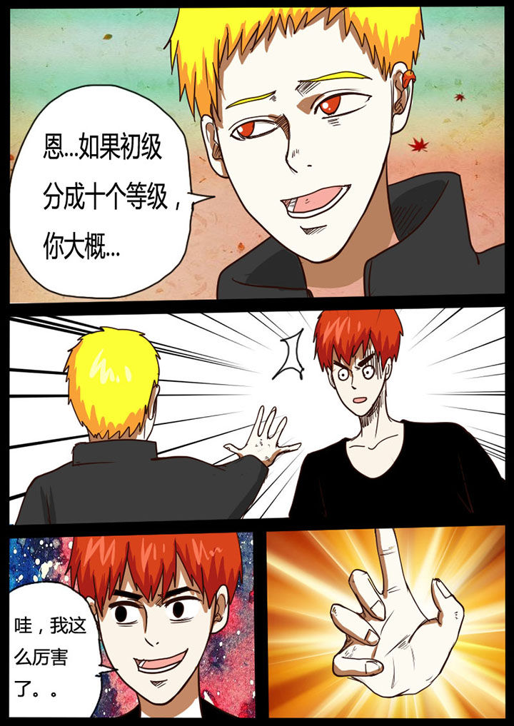 异魔皇的最终目标是什么漫画,第30章：1图