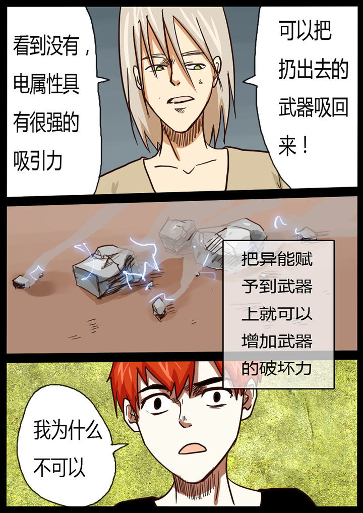 异世界魔人漫画,第18章：1图