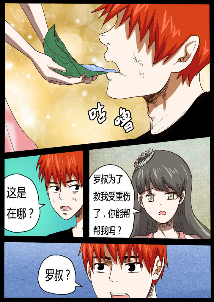 魔玩世界下载漫画,第59章：2图