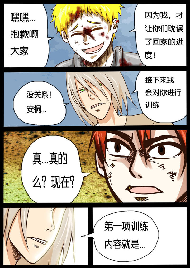 异魔世界人物漫画,第12章：1图