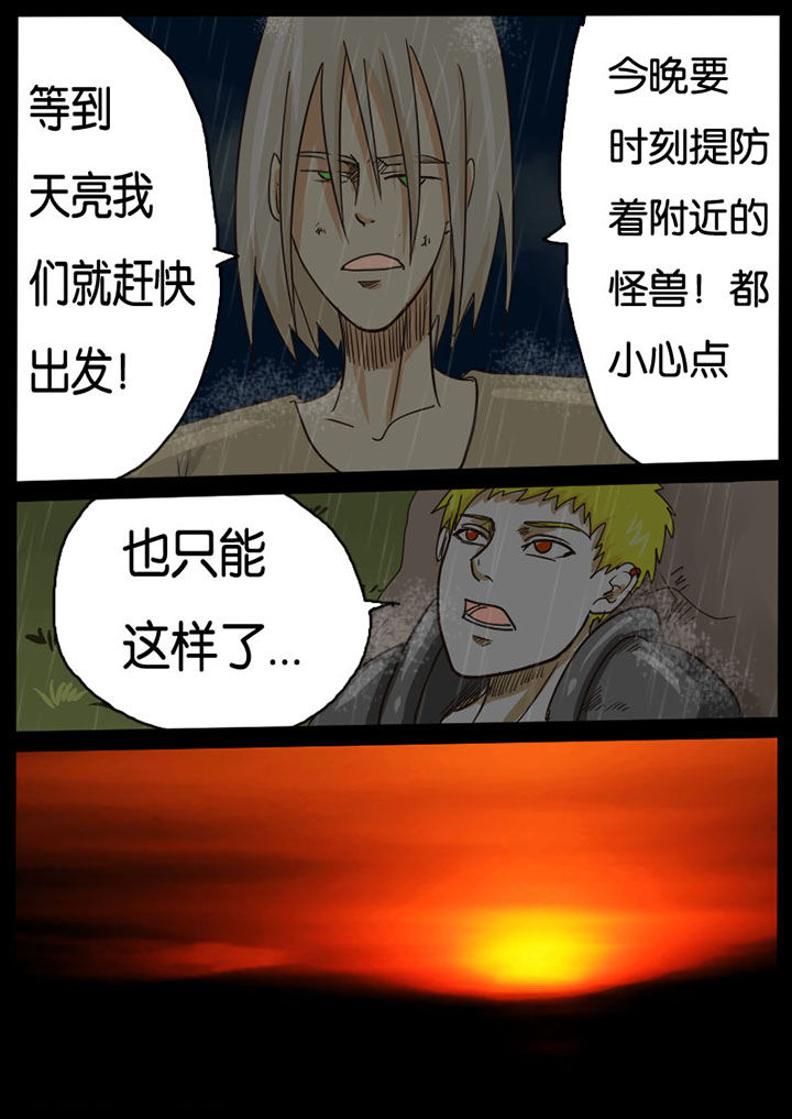 魔玩世界下载漫画,第16章：1图