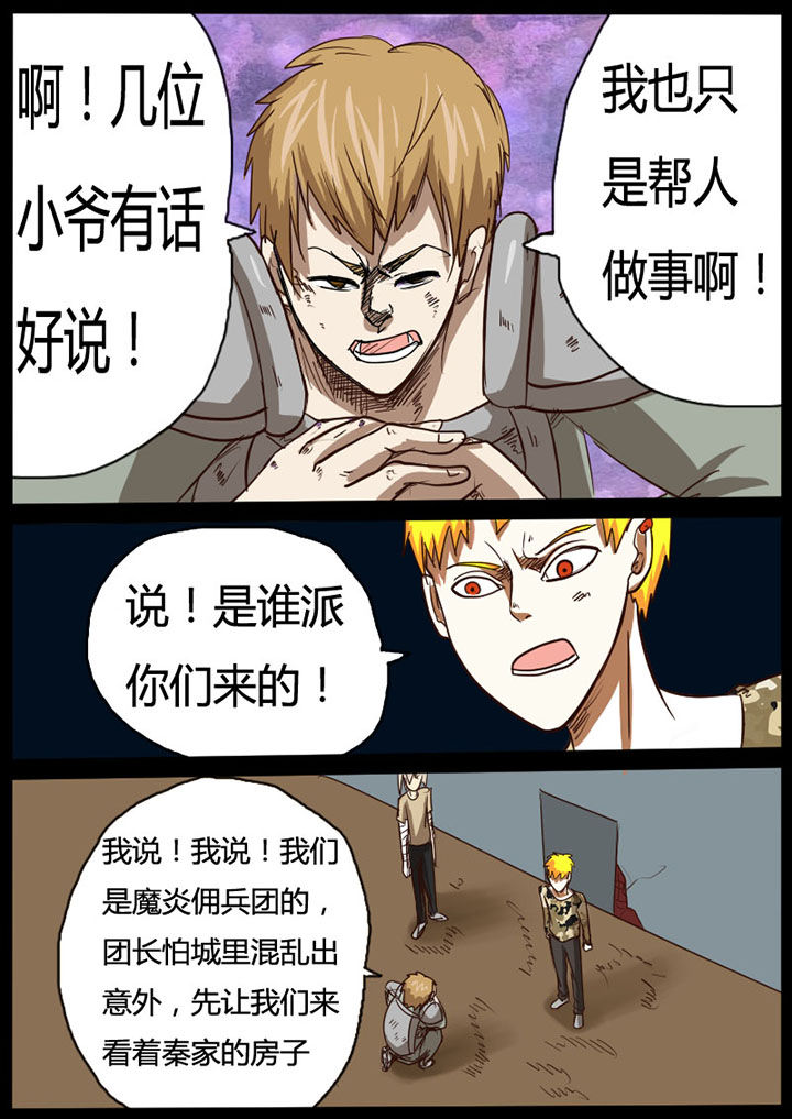 魔玩世界下载漫画,第29章：2图