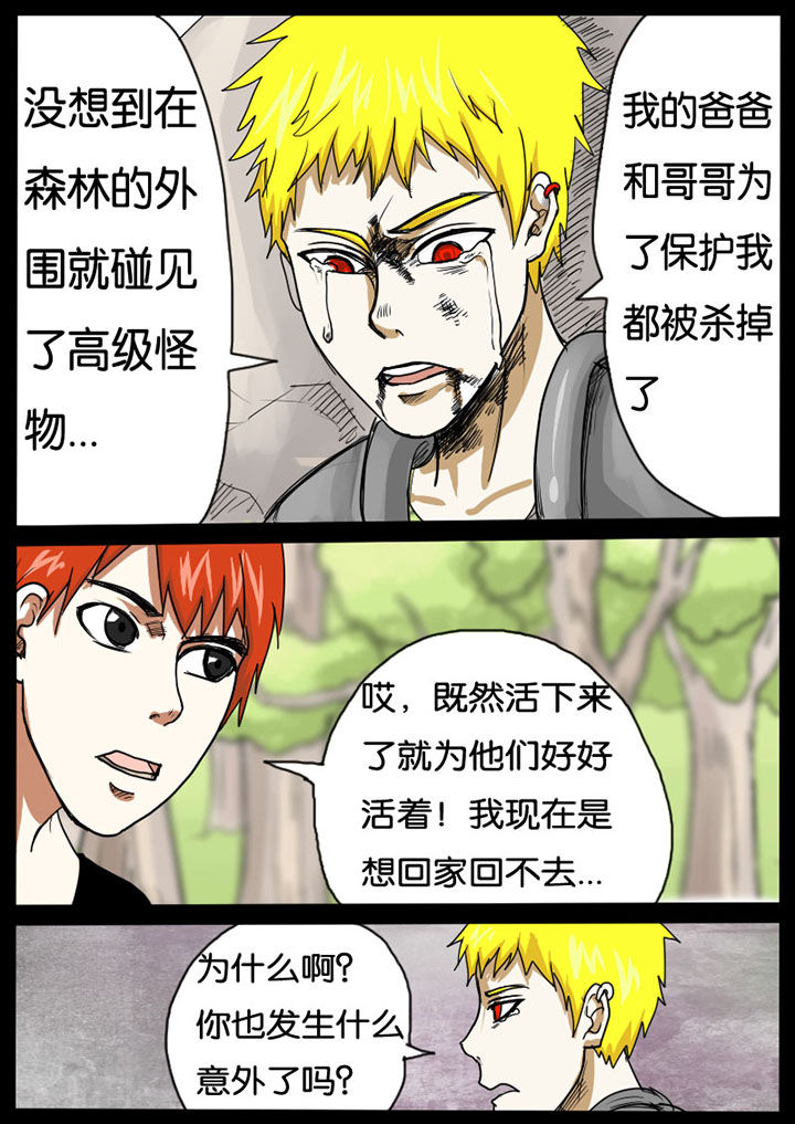 异魔禁区吻戏漫画,第11章：1图