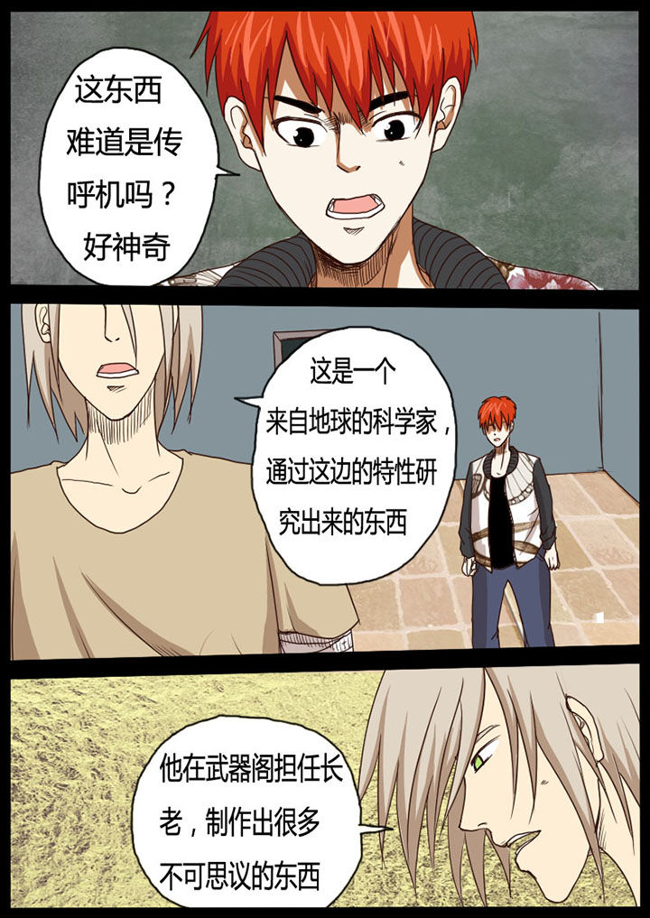 魔玩世界下载漫画,第51章：2图