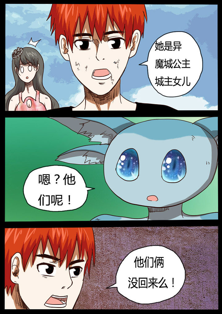 高魔世界作品漫画,第60章：2图