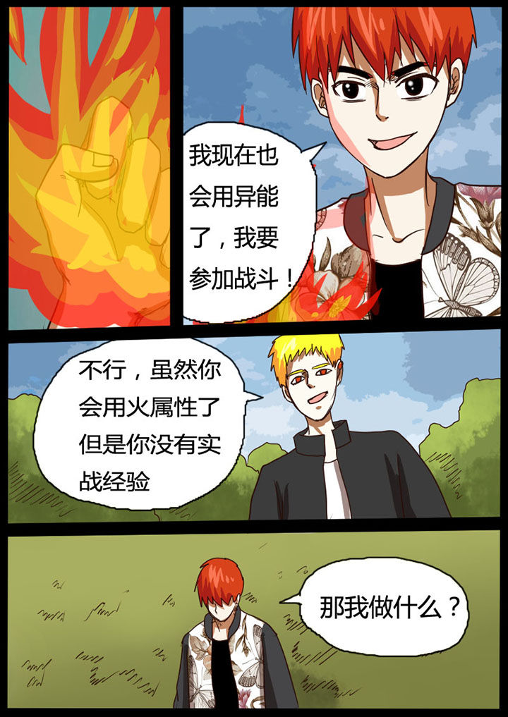 异魔域漫画,第36章：1图