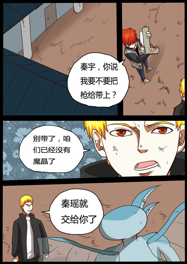 魔玩世界下载漫画,第44章：2图