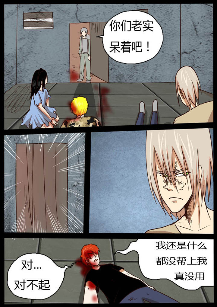 异能都市漫画,第21章：2图