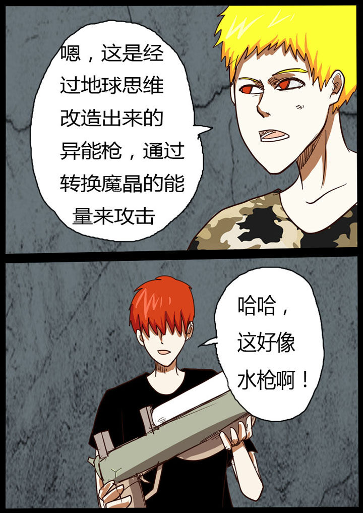 异魔世界漫画,第24章：2图