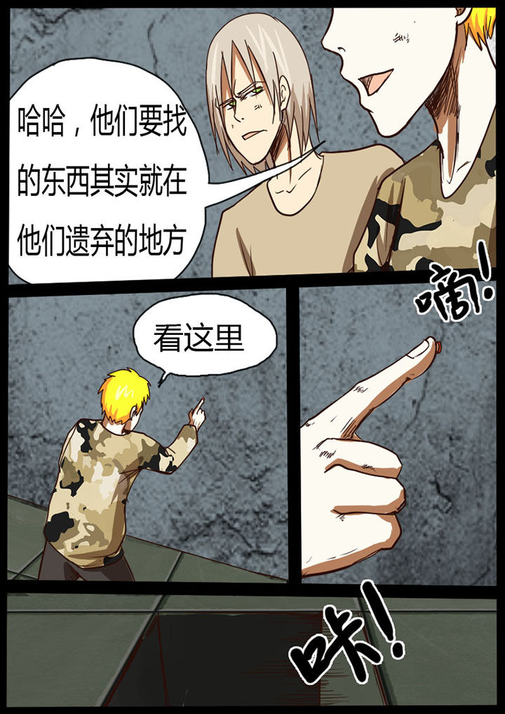 异魔世界漫画,第23章：1图