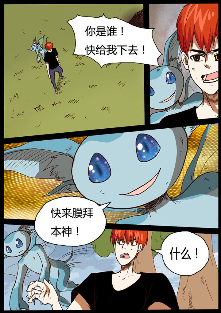 魔玩世界下载漫画,第34章：1图