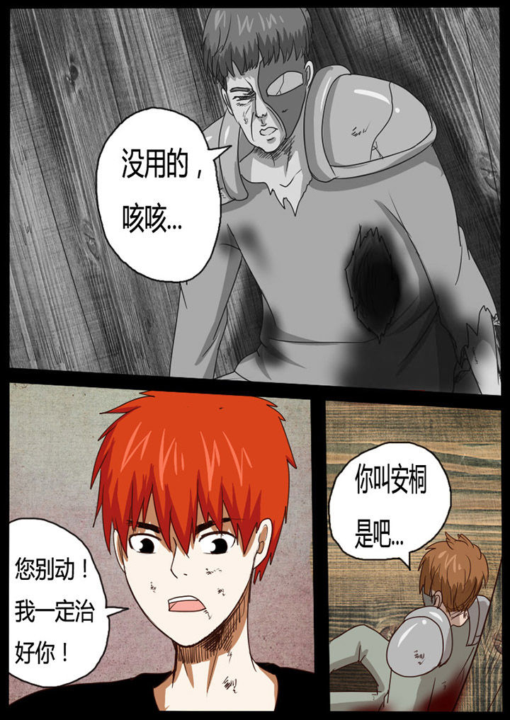 异魔鉴漫画,第59章：2图