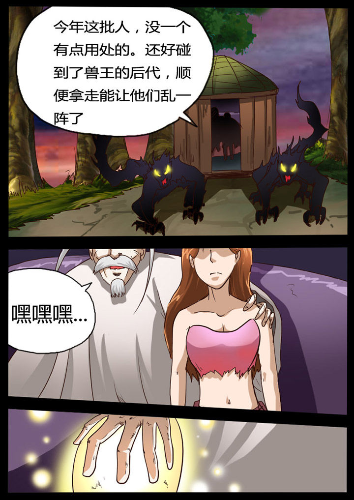 魔玩世界下载漫画,第69章：1图