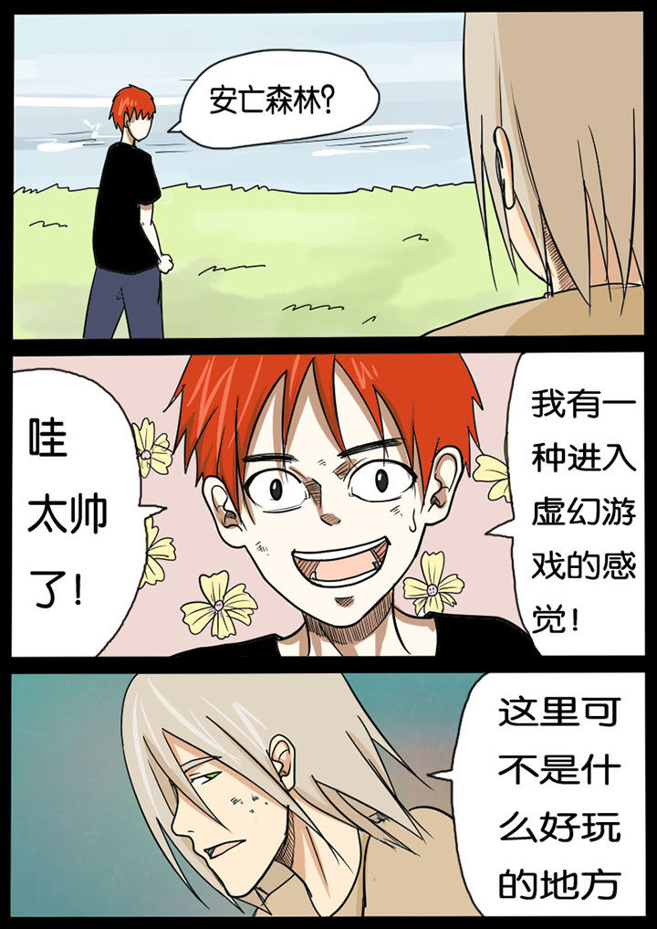 异魔禁区无删减版漫画,第7章：1图