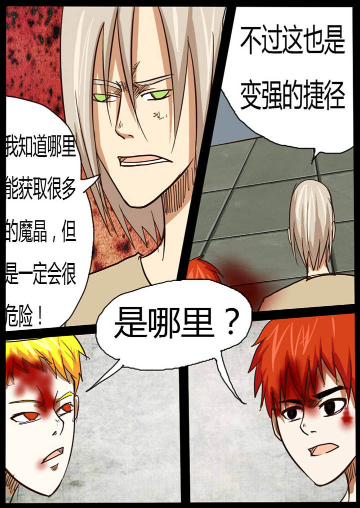 魔玩世界下载漫画,第22章：2图