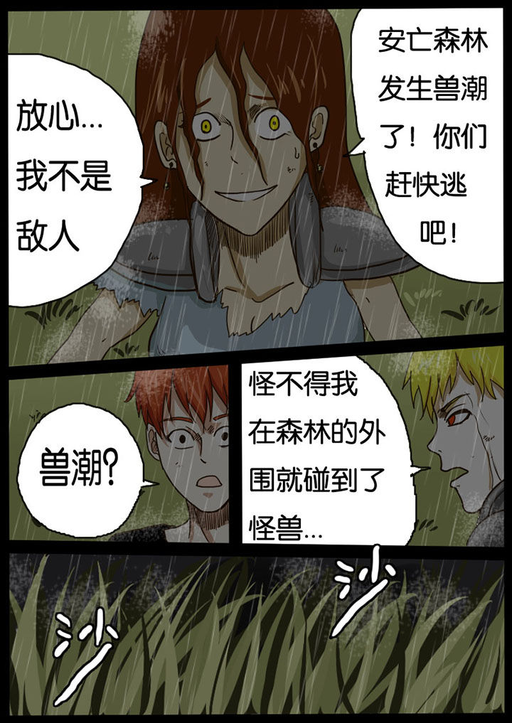 异魔皇为什么是林琅天漫画,第14章：2图