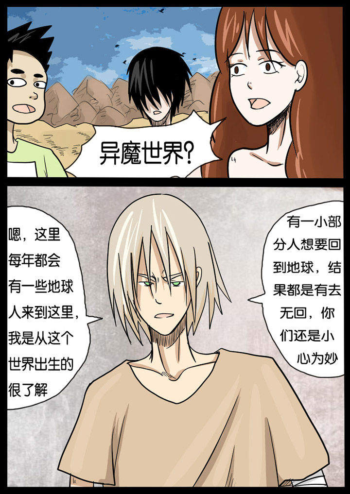 异魔世界漫画漫画,第2章：2图