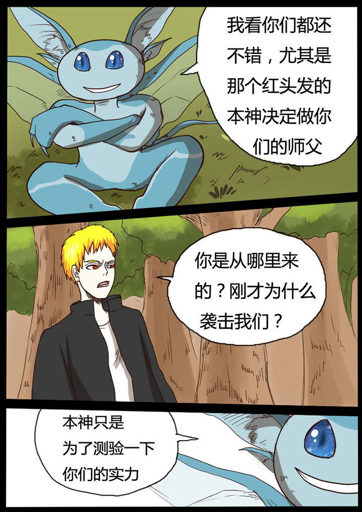 魔玩世界下载漫画,第34章：2图