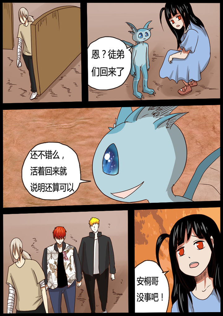 异魔君世界漫画,第41章：2图