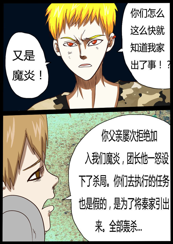 魔玩世界下载漫画,第29章：1图