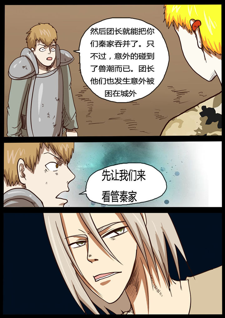 魔玩世界下载漫画,第29章：2图