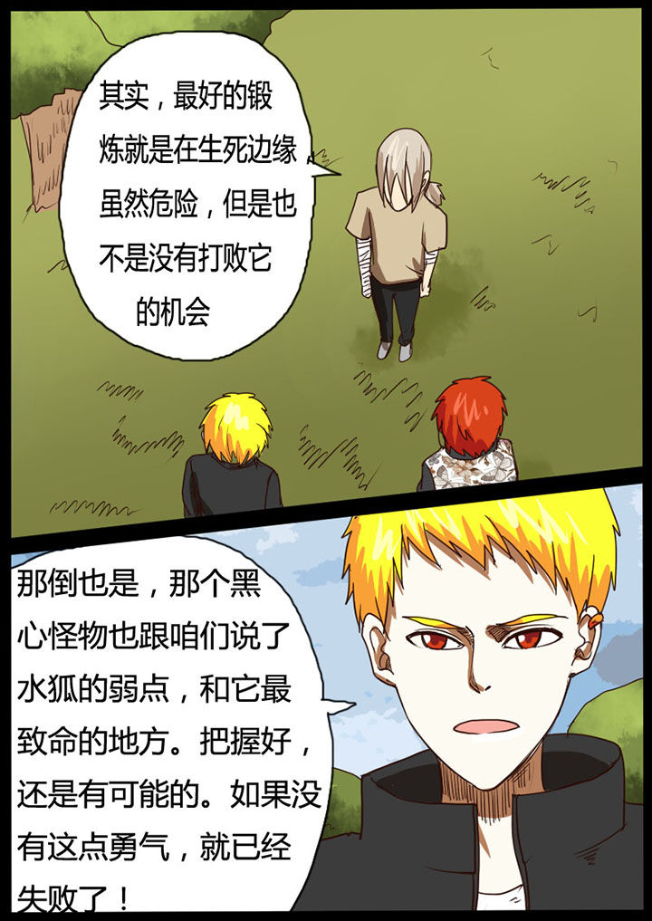 异魔域漫画,第36章：2图