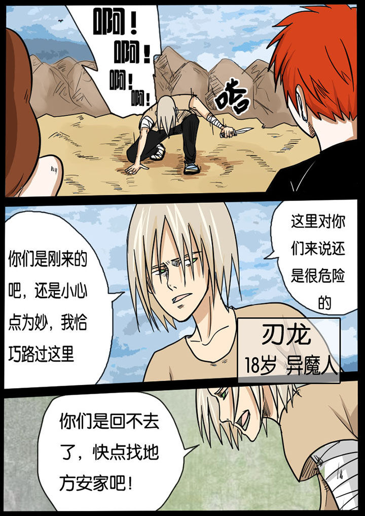 魔玩世界下载漫画,第2章：2图