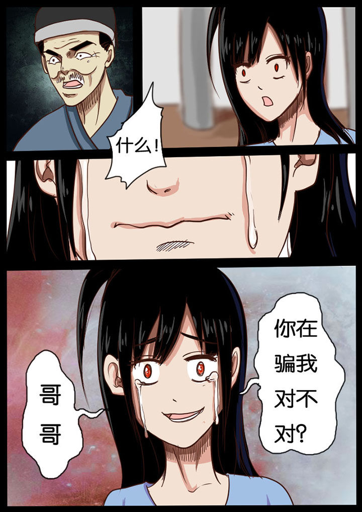 异魔电影完整版免费观看漫画,第17章：1图