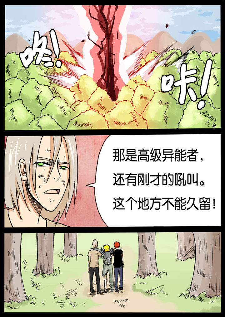 魔玩世界下载漫画,第12章：1图