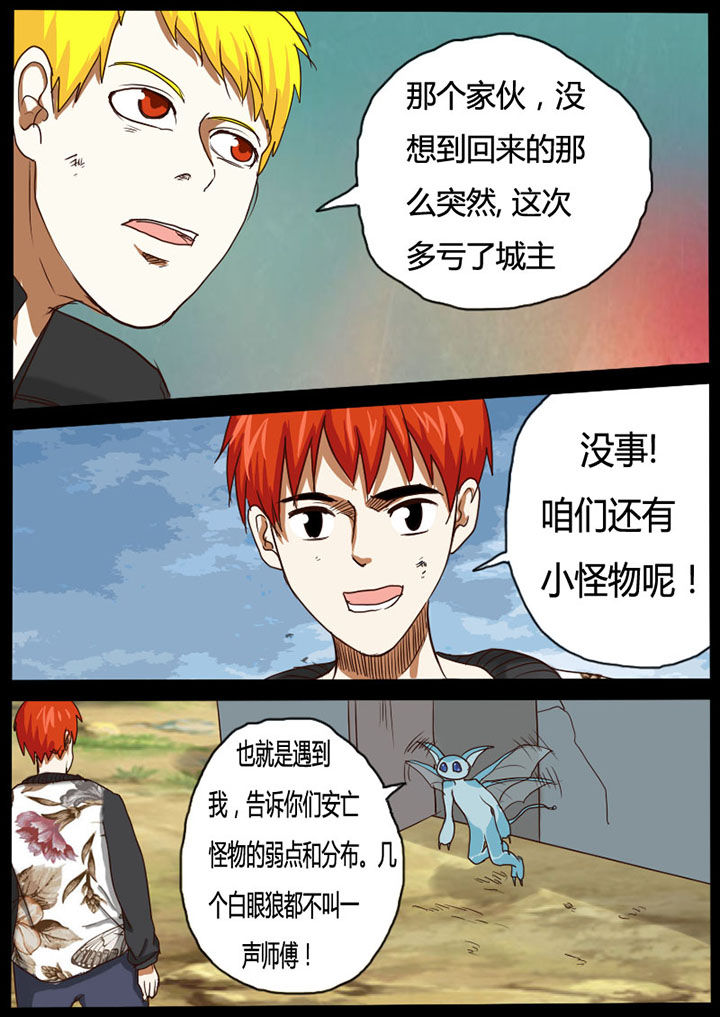 异魔君世界漫画,第50章：1图