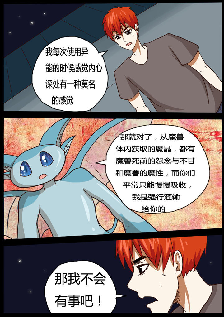 异世界魔兽篇漫画,第43章：1图