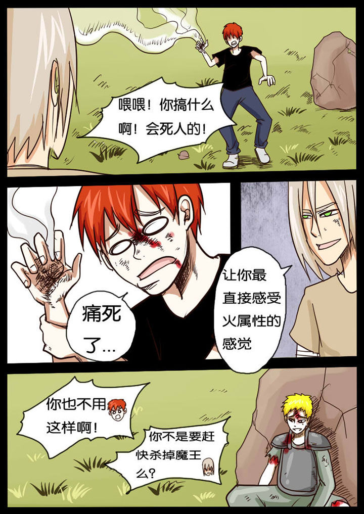 求魔所在世界漫画,第13章：2图